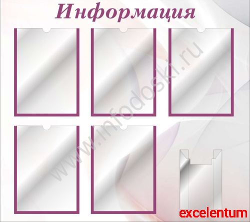 Стенд ИНФОРМАЦИЯ (Розовый), 0,88*0,78м Стенд ИНФОРМАЦИЯ (Розовый), 0,88*0,78м