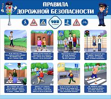 Стенд ПРАВИЛА ДОРОЖНОЙ БЕЗОПАСНОСТИ, 1*0,9м