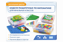 2.1.28.	Модели раздаточные по математике для начальных классов