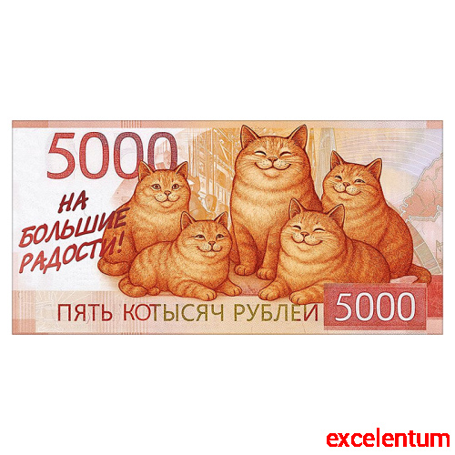 Конверт для денег "Пять котысяч" (пять котов на купюре) Конверт для денег "Пять котысяч" (пять котов на купюре)