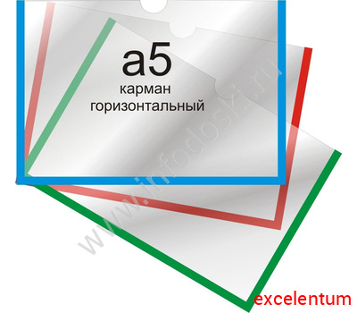 Карман А5 горизонтальный самоклеящийся Карман А5 горизонтальный самоклеящийся