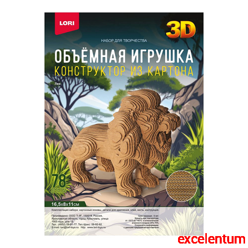 Конструктор из картона. Объёмная игрушка "Лев"