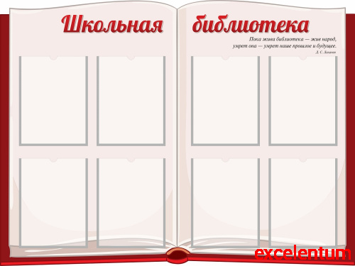 Стенд для библиотеки БИБЛИОТЕКА (Раскрытая книга), 1,2*0,9м