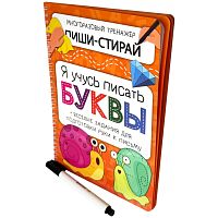 Активити-блокнот. Я учусь писать буквы
