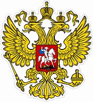 Пластиковая декорация ГЕРБ РОССИИ, 0,55*0,6м