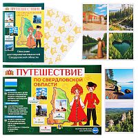 Игра развивающая "Путешествие по Свердловской области"