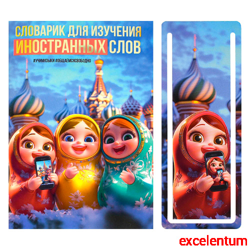 Тетрадь для изучения иностранных слов "Матрешки" А6, 32 л. Тетрадь для изучения иностранных слов "Матрешки" А6, 32 л.