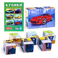 Кубики в картинках 21 Модели автомобилей ( из 6-ти штук)