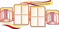 Комплект стендов ВОСПИТАТЕЛЬНАЯ РАБОТА (Коричневый), 2*1м