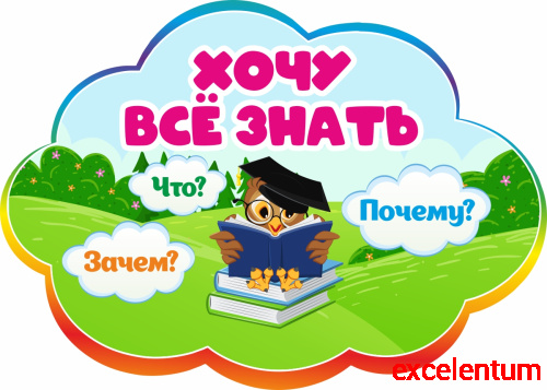 Табличка для детского сада радужная ХОЧУ ВСЕ ЗНАТЬ, 0,42*0,3м