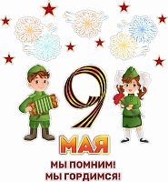 Интерьерная наклейка 9 МАЯ! МЫ ПОМНИМ! МЫ ГОРДИМСЯ! (Мальчик и девочка), 0,6*0,65м
