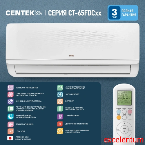 Сплит-система Centek CT-65FDC12 фото 2