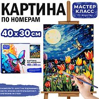 Набор для рисования "Картина по номерам 30х40 см. Цветы в ночном поле"