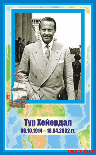 Стенд-портрет для школы голубой ХЕЙЕРДАЛ, 0,4*0,64м