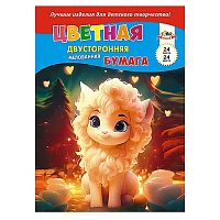 Бумага цветная двухсторонняя мелованная 24л. 24цв. "Малышка" на скобе