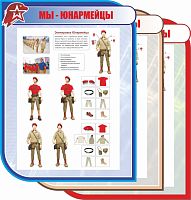 Стенд для школы МЫ - ЮНАРМЕЙЦЫ, 0,75*1м