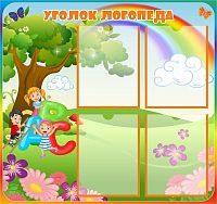 Стенд для детского сада УГОЛОК ЛОГОПЕДА (Радуга и Дети), 0,8*0,75м