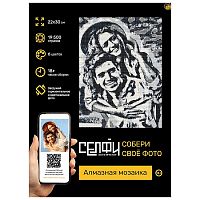 Алмазная мозаика 22х30 см. Серия "Селфиконструктор" 6 цветов. Классик