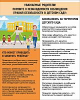 Стенд для детского сада О СОБЛЮДЕНИИ ПРАВИЛ БЕЗОПАСНОСТИ, 0,4*0,5м