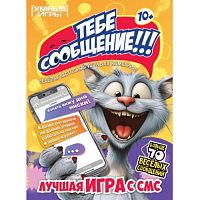 Карточная игра "Тебе сообщение" в плотной коробке