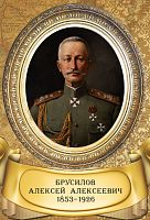 Стенд-портрет для школы золотая рама и карта БРУСИЛОВ, 0,3*0,44м