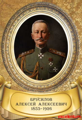 Стенд-портрет для школы золотая рама и карта БРУСИЛОВ, 0,3*0,44м Стенд-портрет для школы золотая рама и карта БРУСИЛОВ, 0,3*0,44м