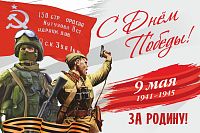 Баннер С ДНЕМ ПОБЕДЫ! ЗА РОДИНУ!, 3*2м