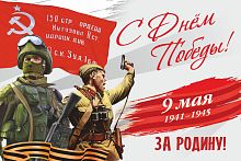 Баннер С ДНЕМ ПОБЕДЫ! ЗА РОДИНУ!, 3*2м
