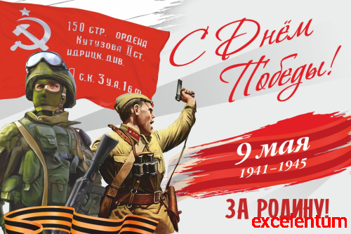 Баннер С ДНЕМ ПОБЕДЫ! ЗА РОДИНУ!, 3*2м Баннер С ДНЕМ ПОБЕДЫ! ЗА РОДИНУ!, 3*2м