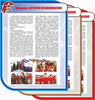 Стенд для школы ЮНАРМИЯ. ИСТОРИЯ ВОЗНИКНОВЕНИЯ, 0,75*1м