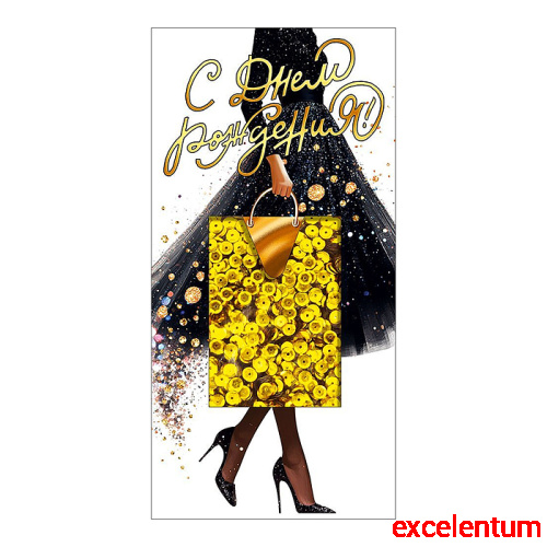 Конверт для денег "С Днем рождения!"