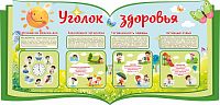 Стенд для детского сада УГОЛОК ЗДОРОВЬЯ! (Солнышко), 1,1*0,53м