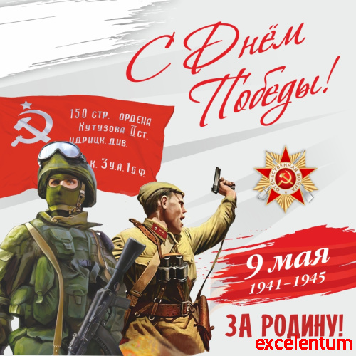 Баннер С ДНЕМ ПОБЕДЫ! ЗА РОДИНУ!, 1,5*1,5м