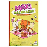 Макси-раскраска. Уютные зверята