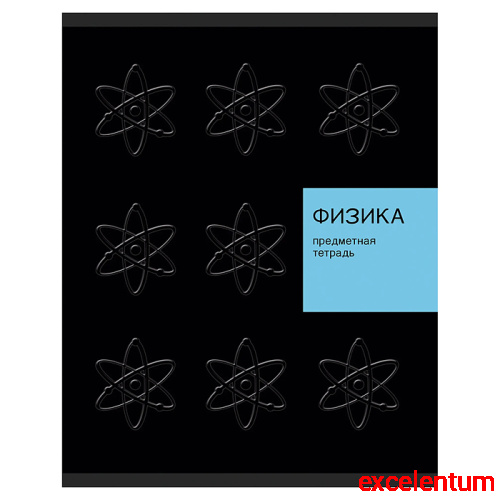 Тетрадь 48л. клетка "New Black" Физика