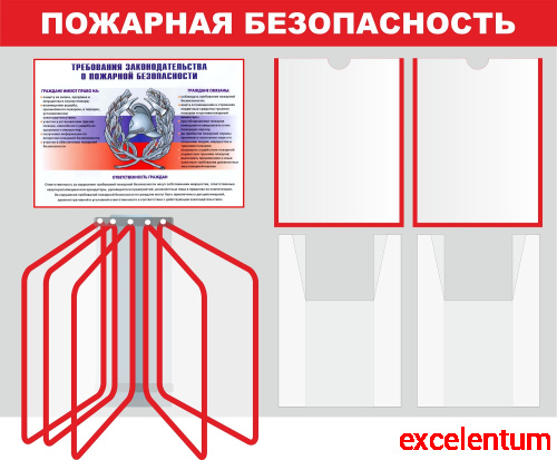 Стенд ПОЖАРНАЯ БЕЗОПАСНОСТЬ, 1*0,75м