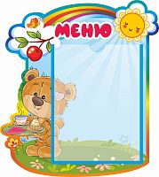 Стенд МЕНЮ для группы МИШУТКИ, 0,41*0,45м