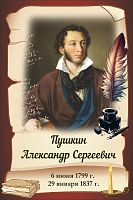 Стенд-портрет для школы коричневый ПУШКИН, 0,3*0,45м