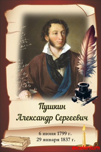 Стенд-портрет для школы коричневый ПУШКИН, 0,3*0,45м Стенд-портрет для школы коричневый ПУШКИН, 0,3*0,45м