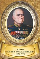 Стенд-портрет для школы золотая рама и карта ЖУКОВ, 0,3*0,44м