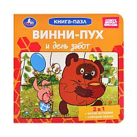 Книга-пазл. 2в1 "Винни-Пух и день забот" Союзмультфильм. .