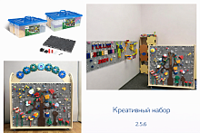 2.5.6. Креативный набор