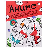 Аниме-раскраски с наклейками. Русалочки