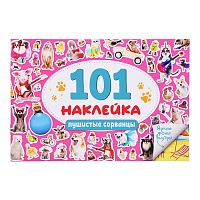 101 наклейка. Пушистые сорванцы