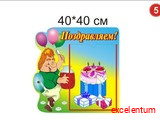 Стенд Поздравляем вар 5 Стенд Поздравляем вар 5