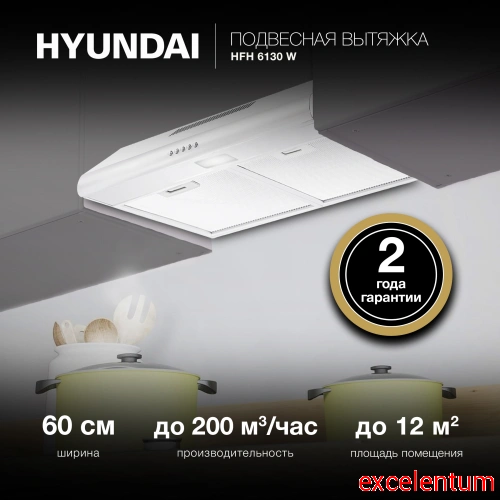 Вытяжка козырьковая Hyundai HFH 6130 W фото 2 Вытяжка козырьковая Hyundai HFH 6130 W фото 2
