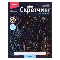 Скретчинг 18*24см Морские обитатели "Дельфины"