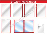 Стенд УГОЛОК ПОКУПАТЕЛЯ (Красный), 1*0,7м