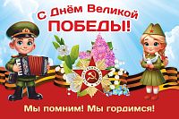 Баннер С ДНЕМ ВЕЛИКОЙ ПОБЕДЫ! МЫ ПОМНИМ! МЫ ГОРДИМСЯ! (Гармонист и санитарка), 1,5*1м