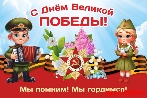 Баннер С ДНЕМ ВЕЛИКОЙ ПОБЕДЫ! МЫ ПОМНИМ! МЫ ГОРДИМСЯ! (Гармонист и санитарка), 1,5*1м